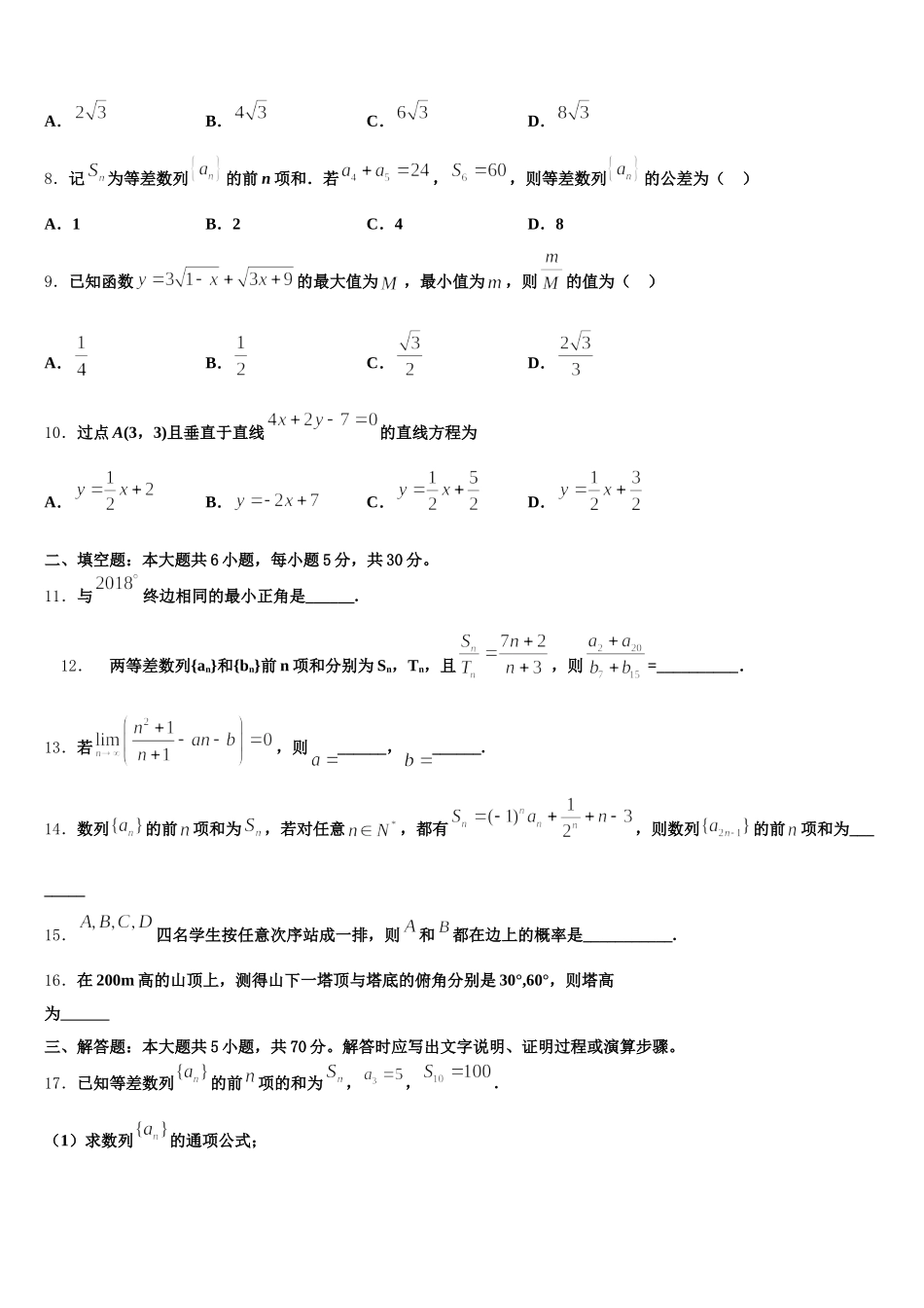 四川省宜宾市叙州区第二中学校2025年数学高一下期末复习检测试题含解析_第2页