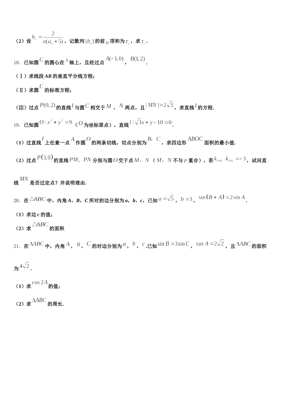 四川省宜宾市叙州区第二中学校2025年数学高一下期末复习检测试题含解析_第3页