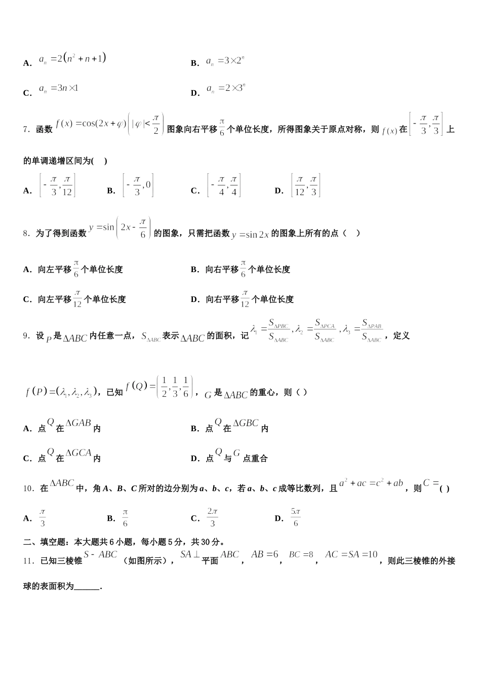 2025年四川省仁寿县数学高一第二学期期末监测模拟试题含解析_第2页