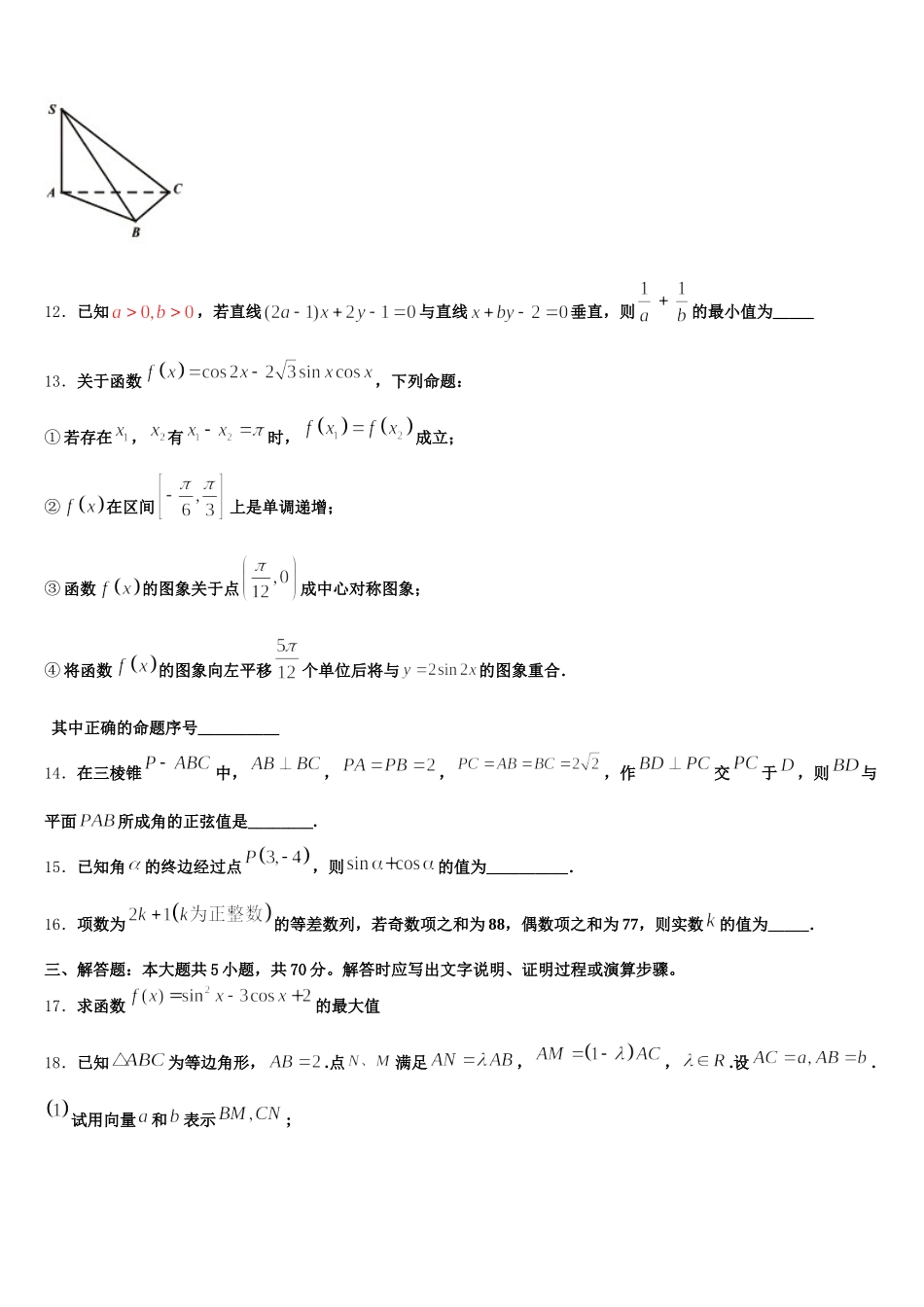 2025年四川省仁寿县数学高一第二学期期末监测模拟试题含解析_第3页
