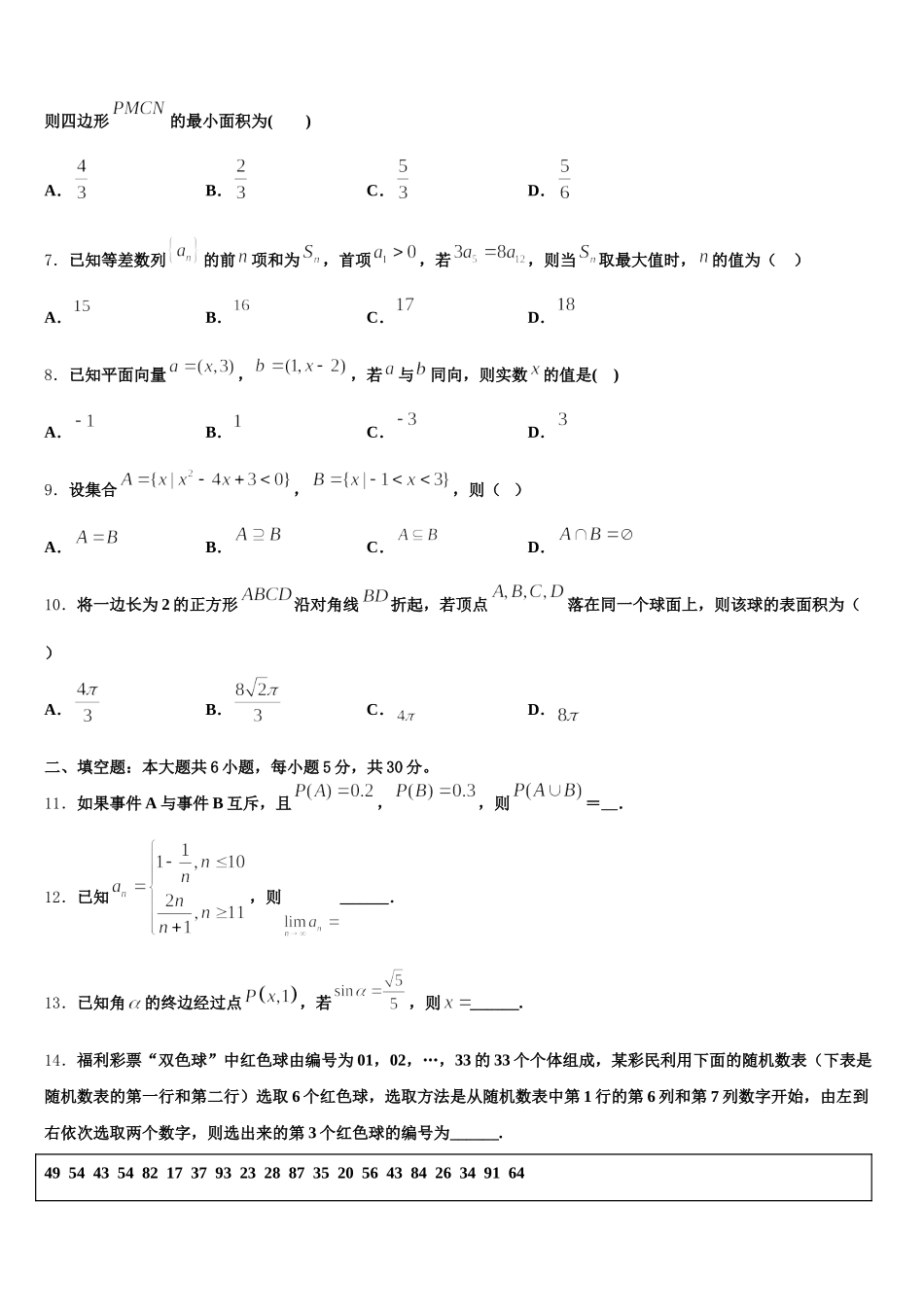 2025年四川省阆中市阆中中学新区高一下数学期末达标测试试题含解析_第2页