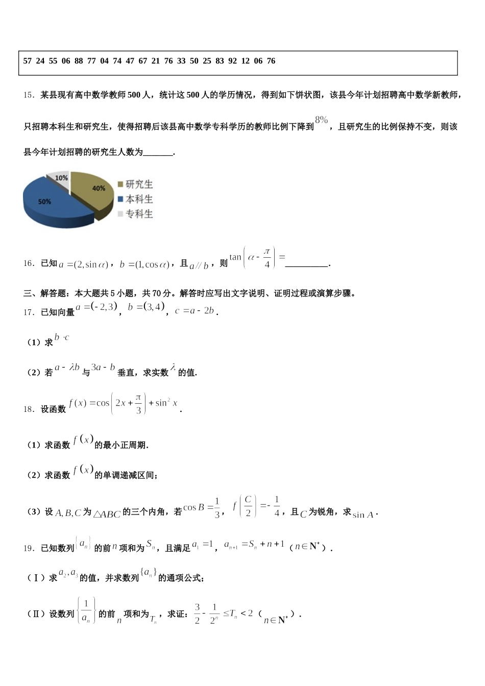 2025年四川省阆中市阆中中学新区高一下数学期末达标测试试题含解析_第3页