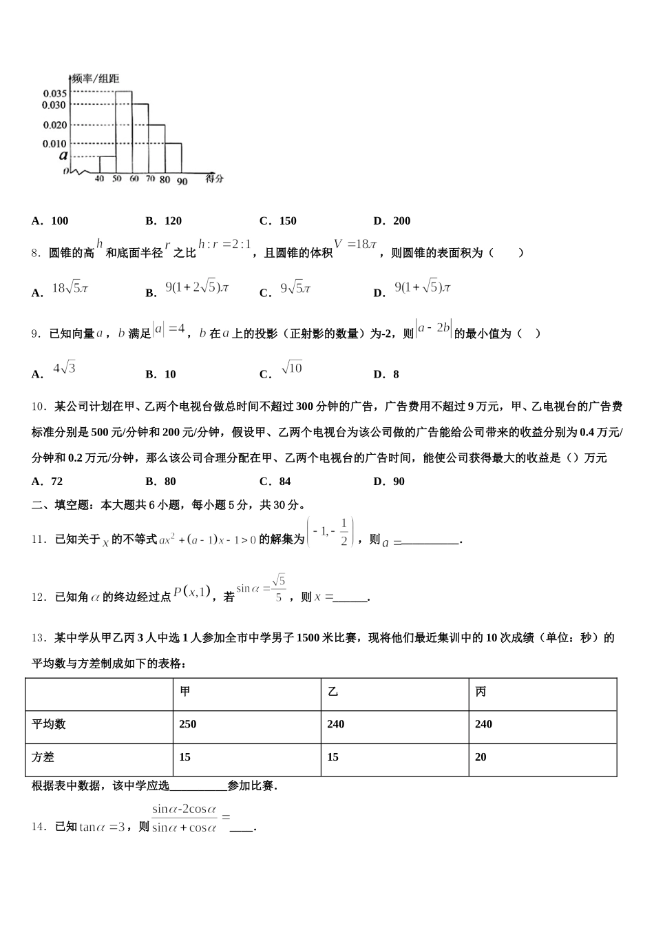 四川省南充市示范名校2025届数学高一下期末监测试题含解析_第2页