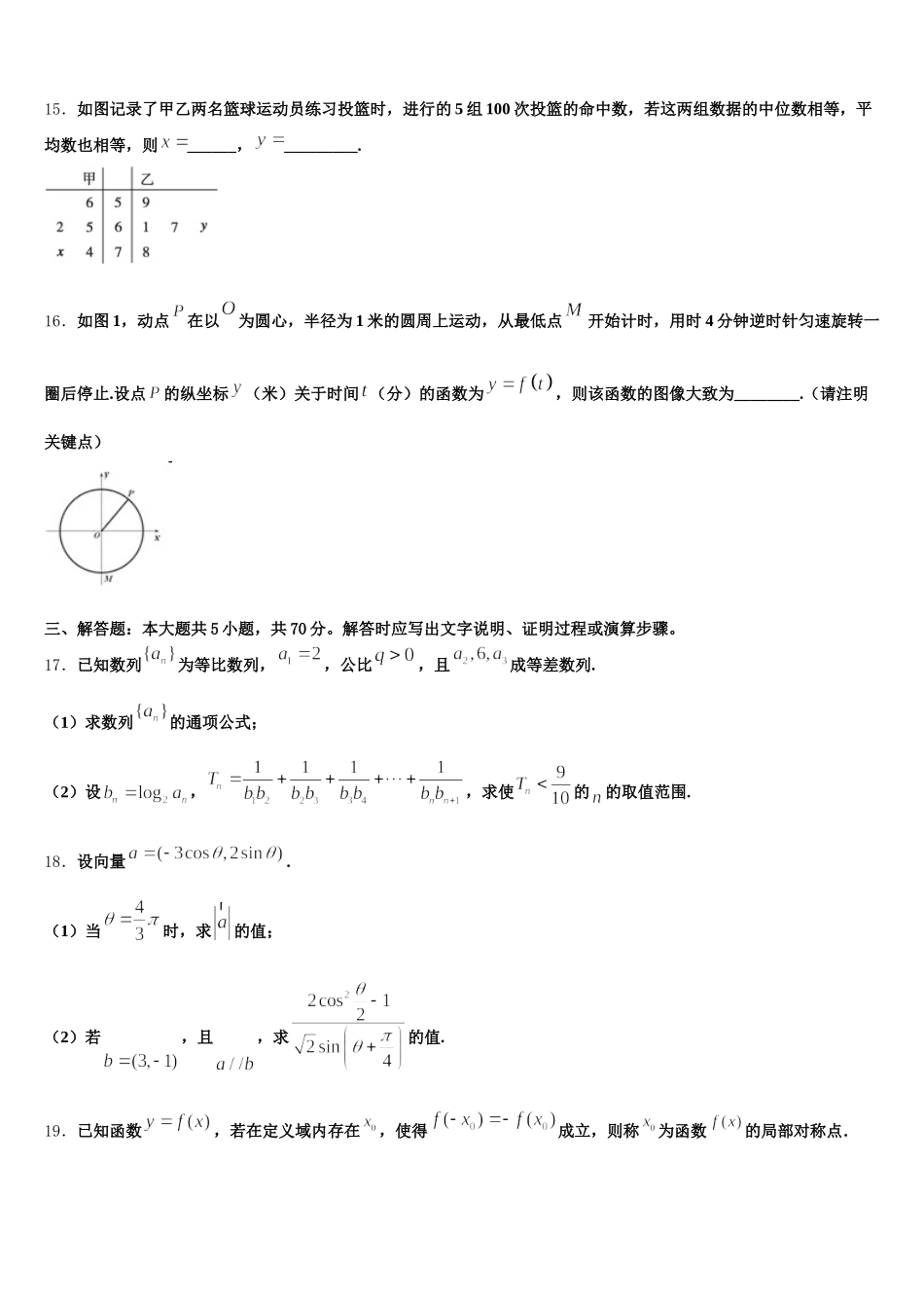 四川省南充市示范名校2025届数学高一下期末监测试题含解析_第3页