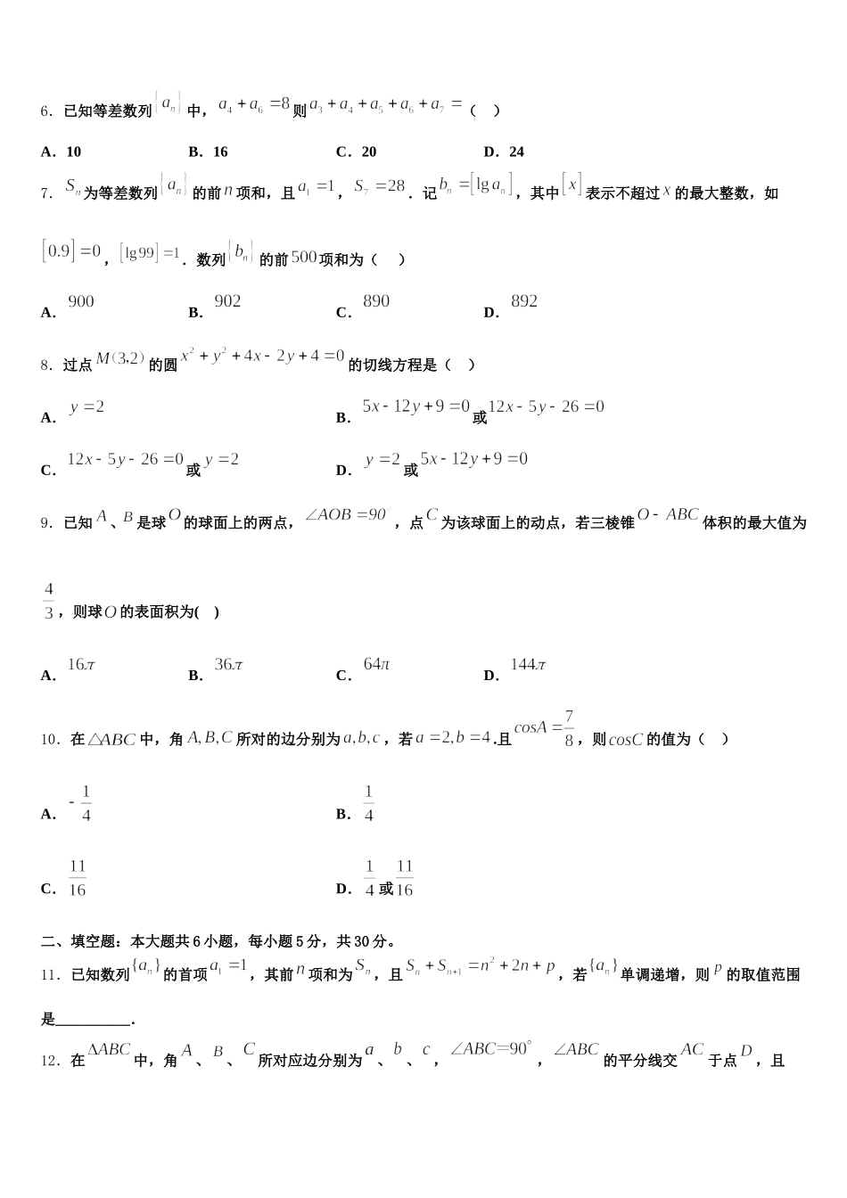 四川省成都市成外2025届高一数学第二学期期末监测试题含解析_第2页