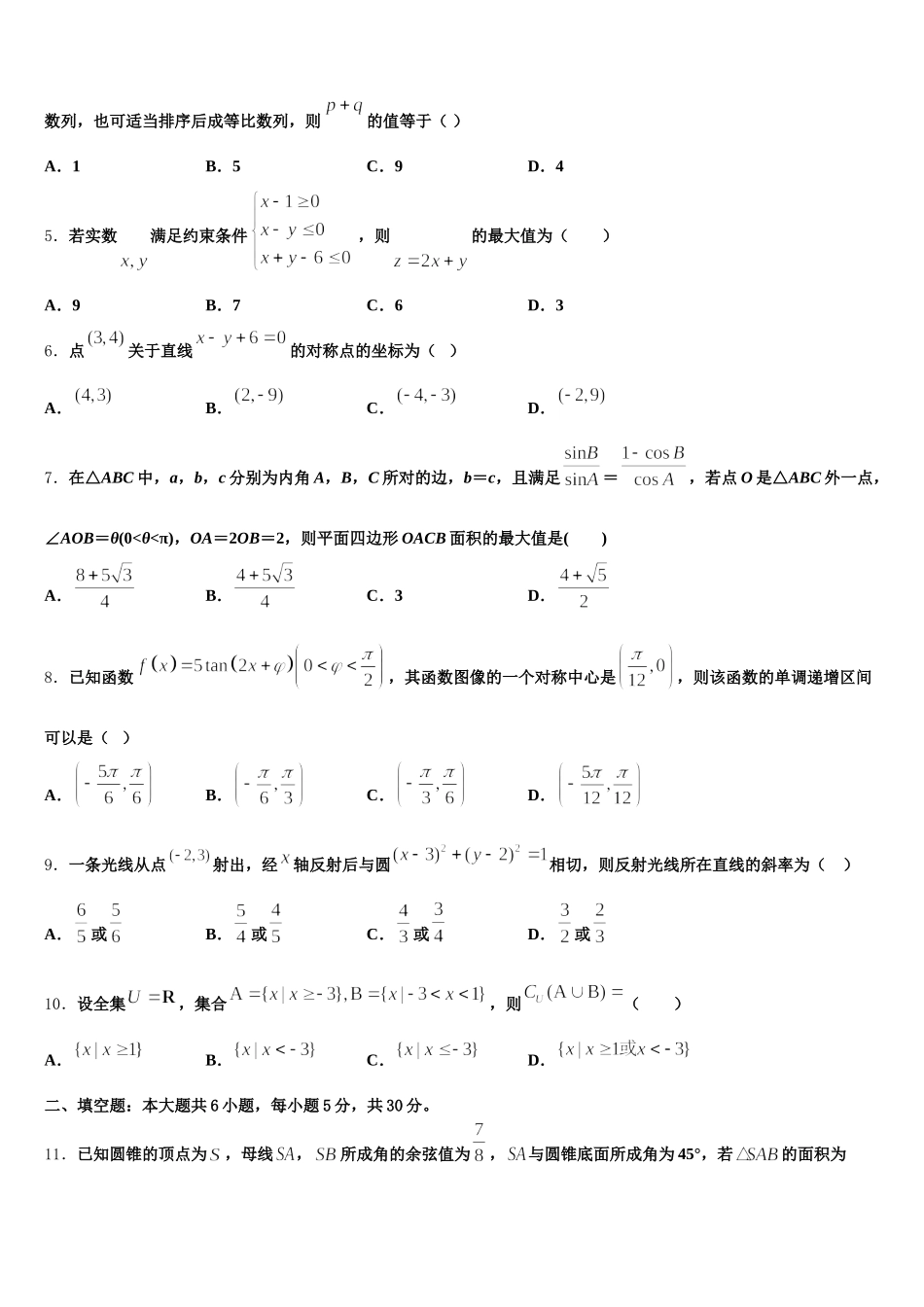 2024-2025学年四川省乐山四中高一数学第二学期期末考试模拟试题含解析_第2页