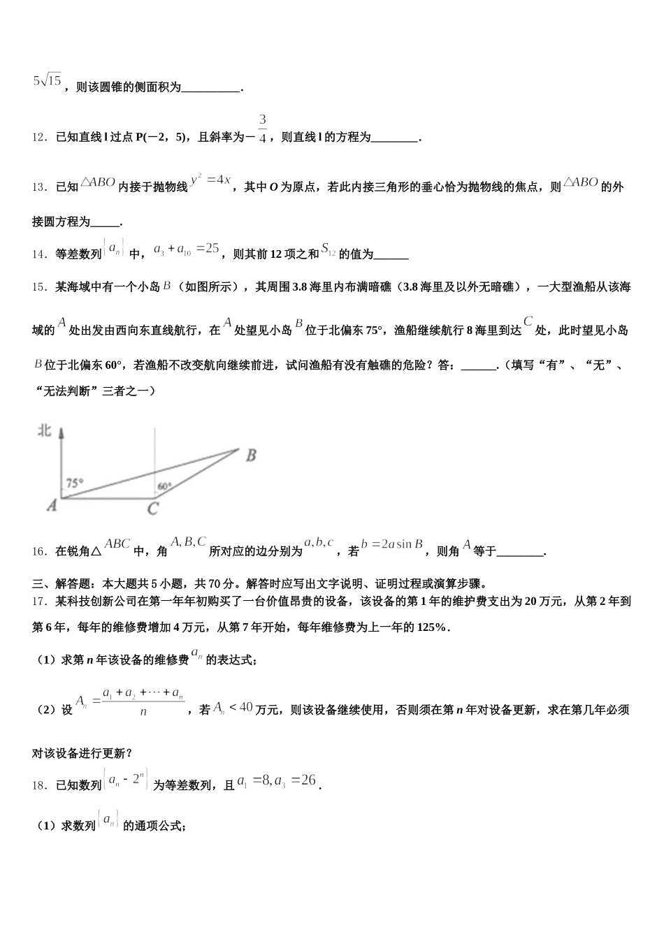 2024-2025学年四川省乐山四中高一数学第二学期期末考试模拟试题含解析_第3页