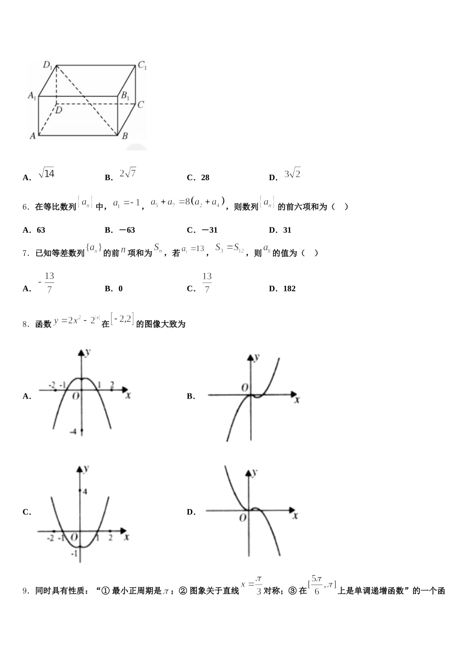2025年四川省宜宾市筠连县第二中学数学高一下期末综合测试试题含解析_第2页