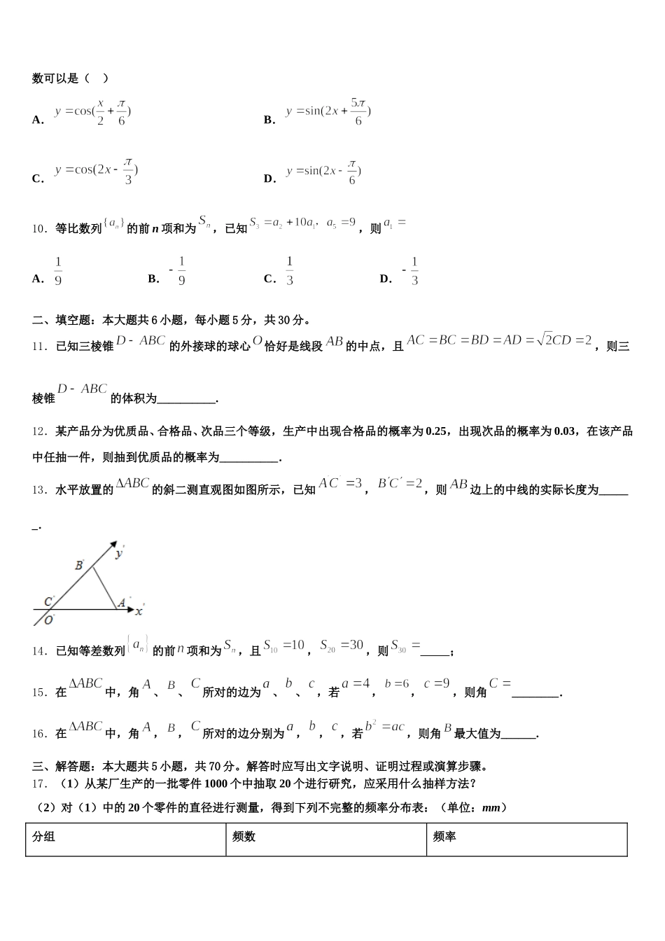 2025年四川省宜宾市筠连县第二中学数学高一下期末综合测试试题含解析_第3页