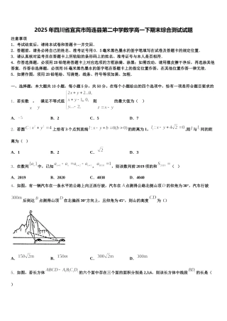 2025年四川省宜宾市筠连县第二中学数学高一下期末综合测试试题含解析