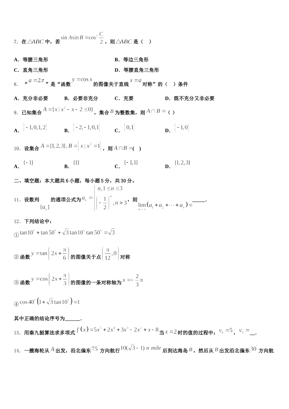 2025届四川省巴中市高一下数学期末复习检测试题含解析_第2页