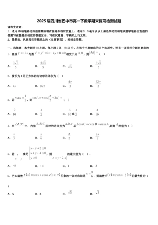 2025届四川省巴中市高一下数学期末复习检测试题含解析