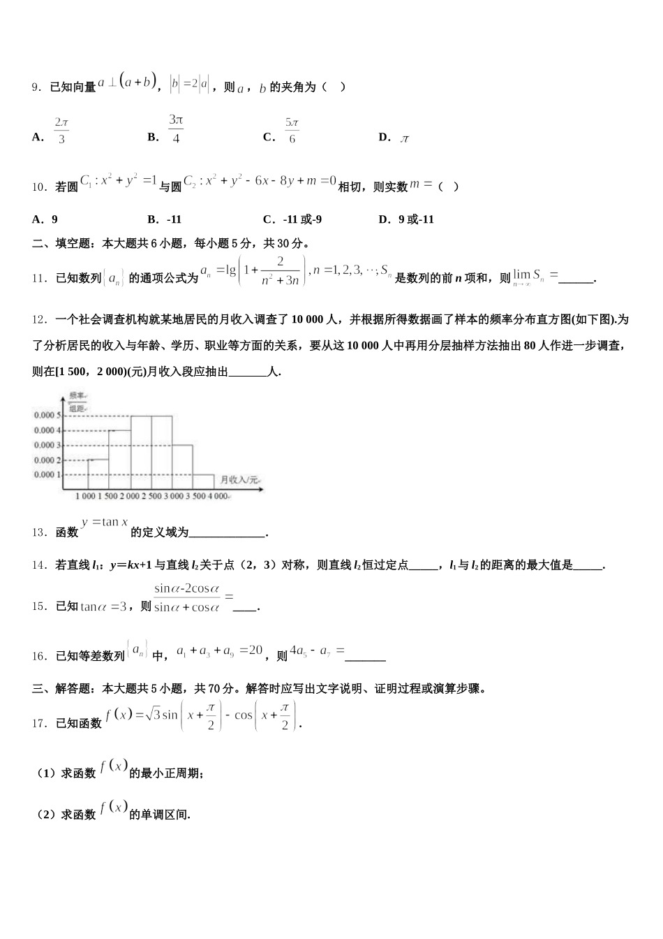 2025届四川广元天立学校数学高一下期末达标测试试题含解析_第3页