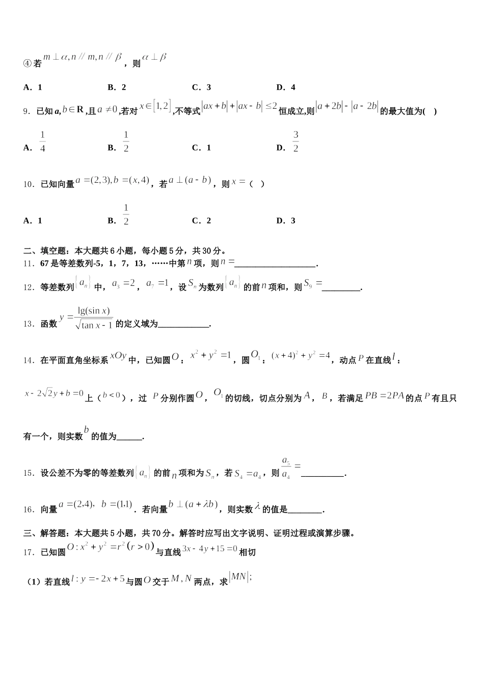 四川省宜宾市第一中学2024-2025学年数学高一下期末预测试题含解析_第3页
