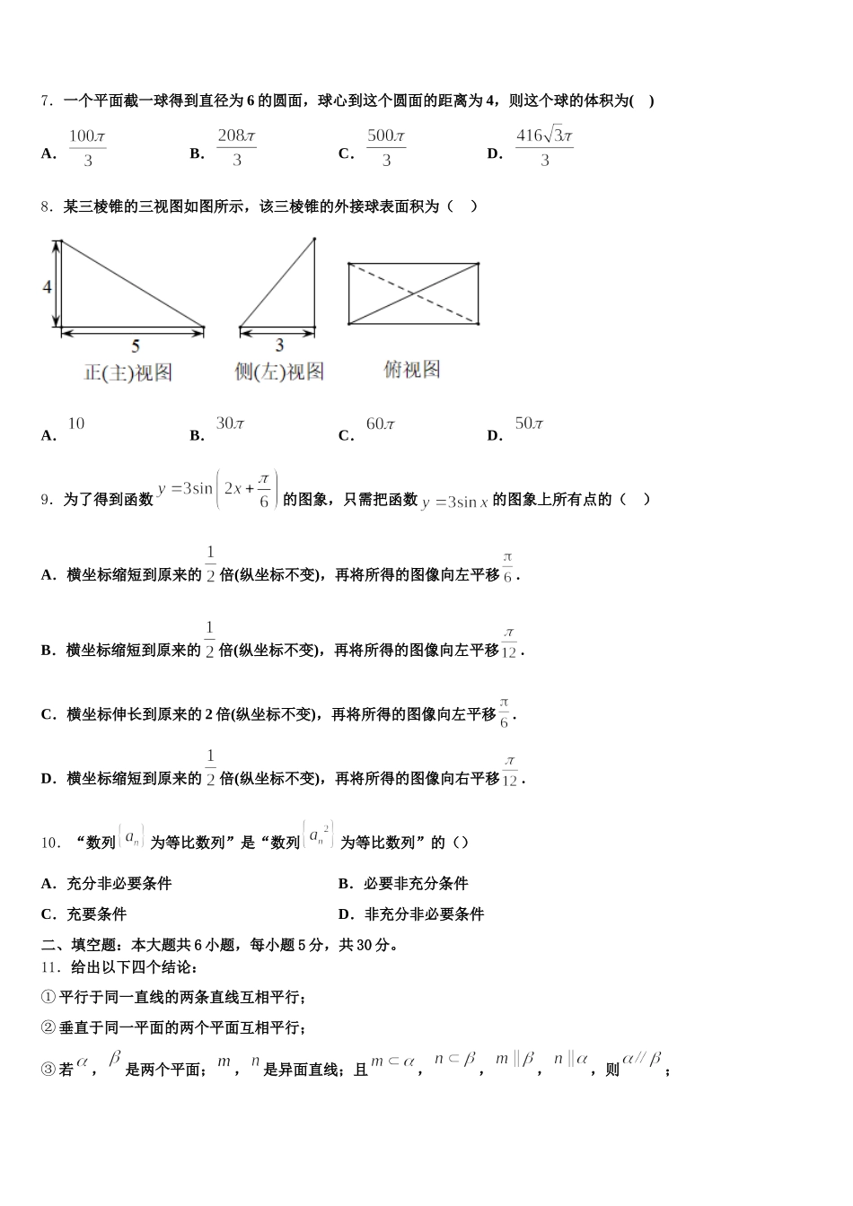 2024-2025学年四川省绵阳市重点初中数学高一下期末教学质量检测试题含解析_第2页