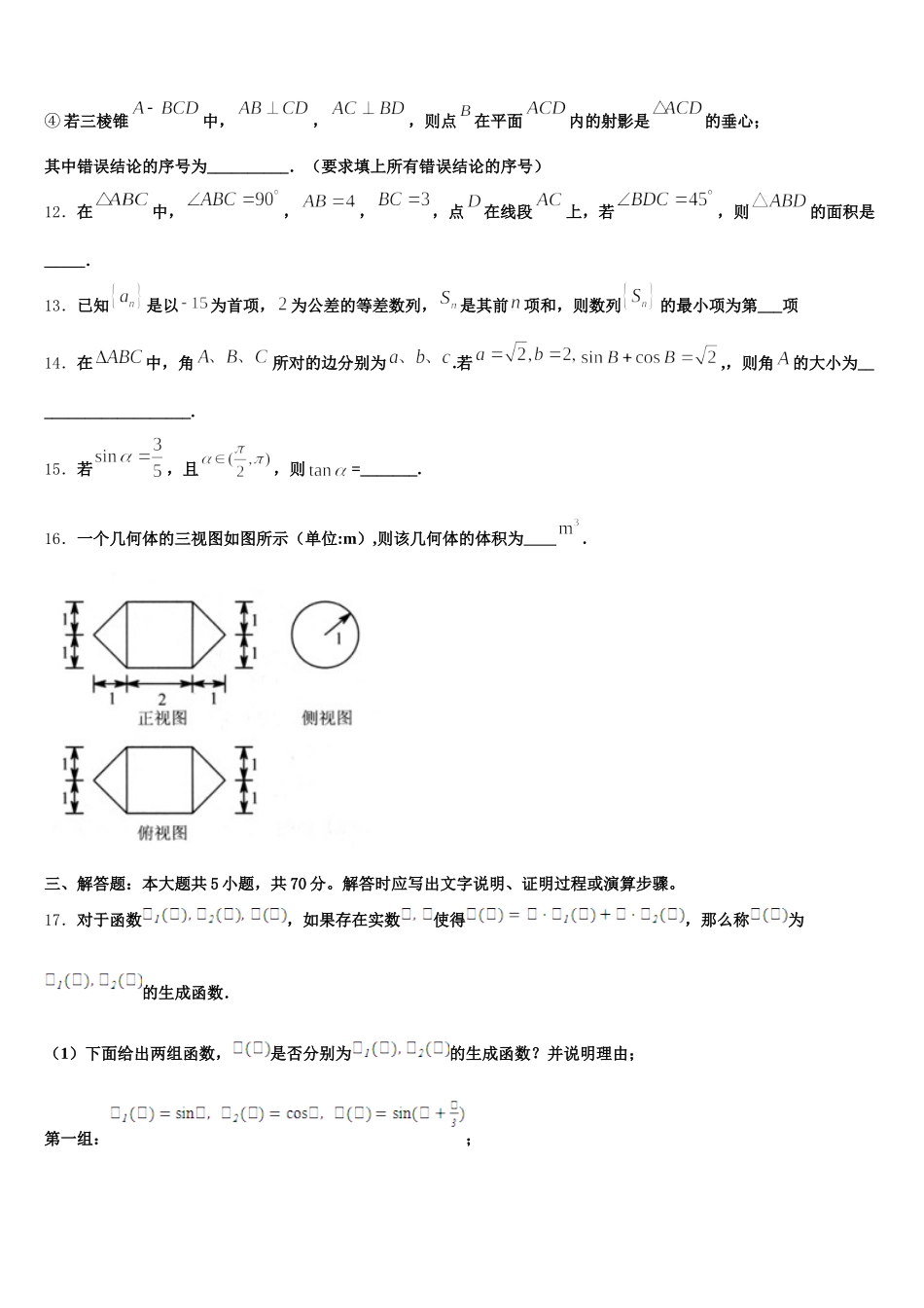 2024-2025学年四川省绵阳市重点初中数学高一下期末教学质量检测试题含解析_第3页