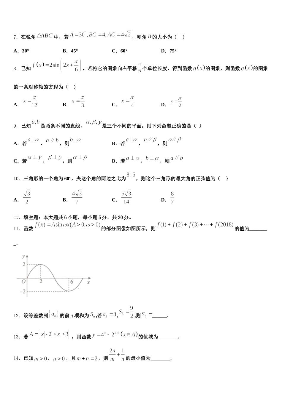 四川省遂宁二中2024-2025学年高一下数学期末达标检测试题含解析_第2页