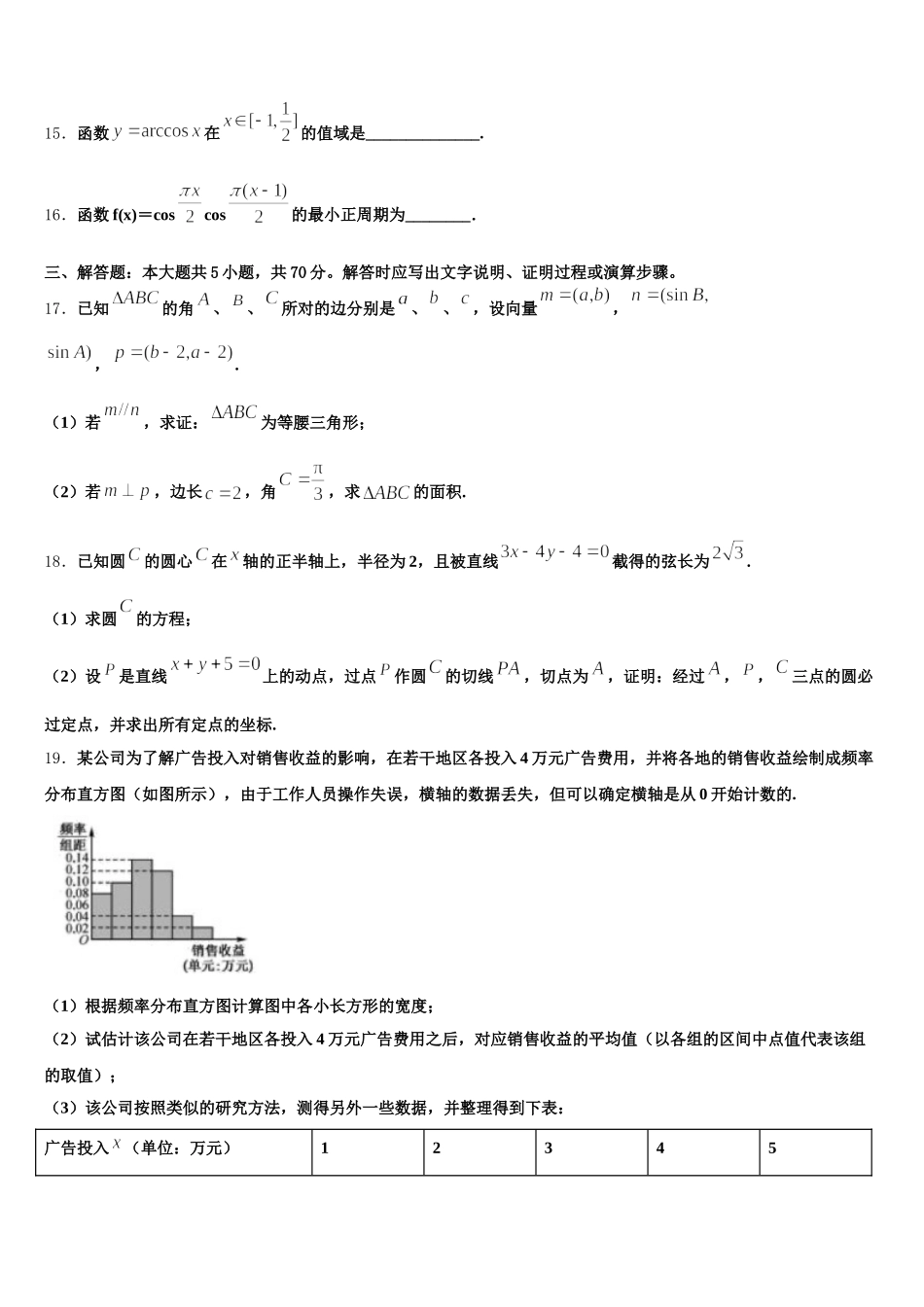 四川省遂宁二中2024-2025学年高一下数学期末达标检测试题含解析_第3页