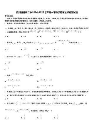 四川省遂宁二中2024-2025学年高一下数学期末达标检测试题含解析