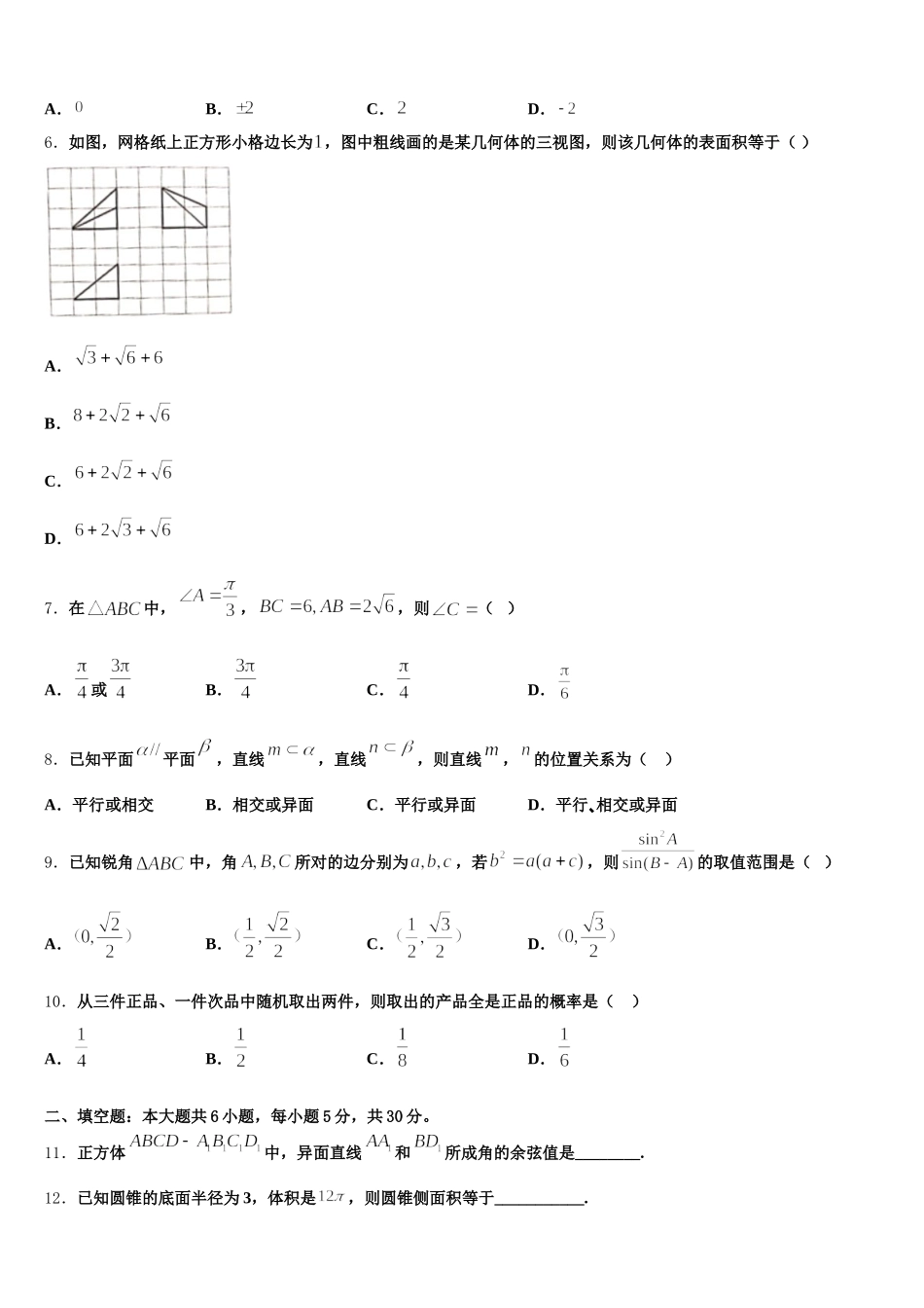 四川外语学院重庆第二外国语学校高2024-2025学年数学高一第二学期期末检测模拟试题含解析_第2页