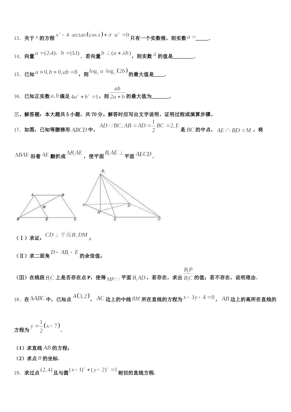 四川外语学院重庆第二外国语学校高2024-2025学年数学高一第二学期期末检测模拟试题含解析_第3页