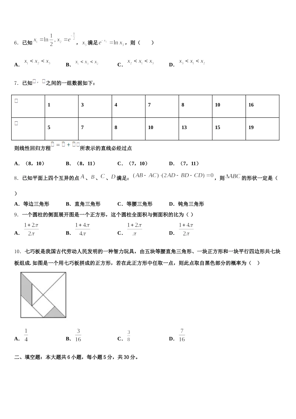 2025届四川省邛崃市文昌中学校高一数学第二学期期末质量检测模拟试题含解析_第2页