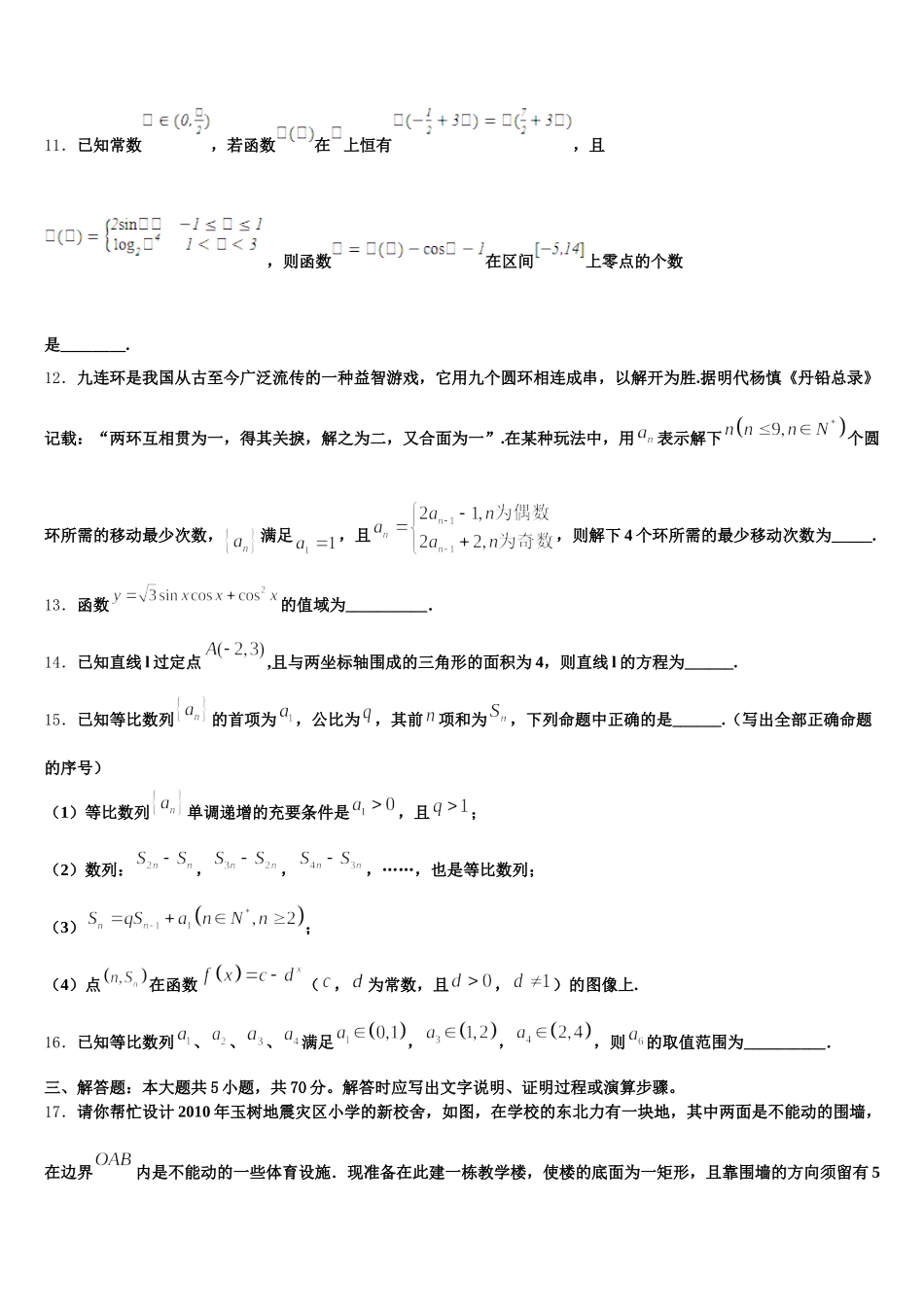 2025届四川省邛崃市文昌中学校高一数学第二学期期末质量检测模拟试题含解析_第3页
