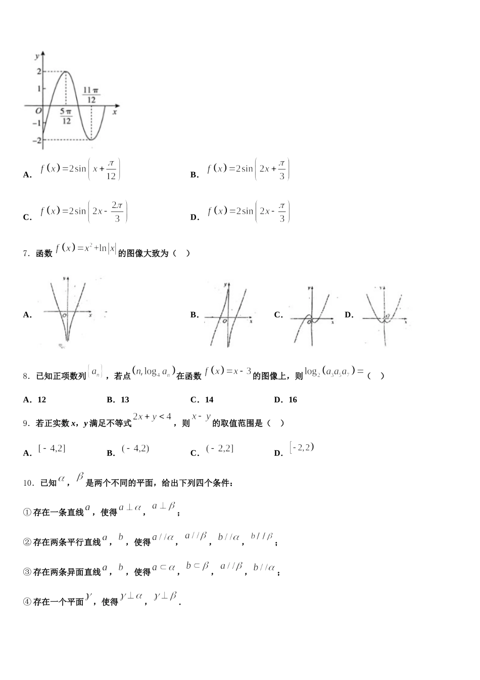 四川省重庆市第八中学2025届数学高一下期末检测模拟试题含解析_第2页