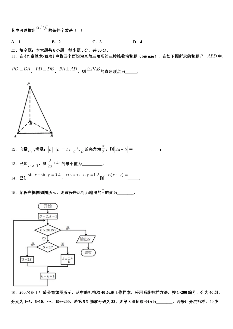 四川省重庆市第八中学2025届数学高一下期末检测模拟试题含解析_第3页
