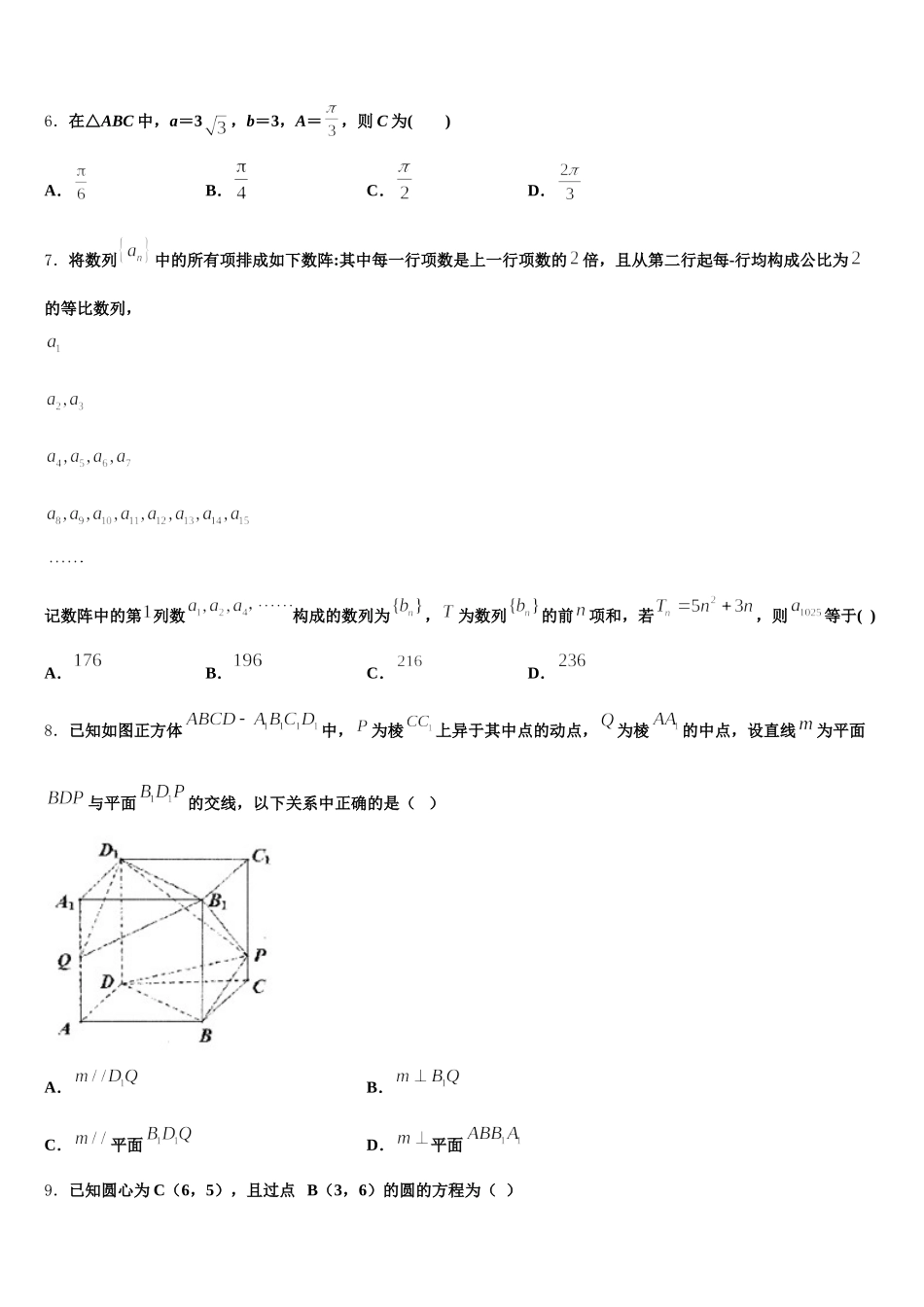 2025届四川省攀枝花市第十二中学高一下数学期末学业水平测试试题含解析_第2页