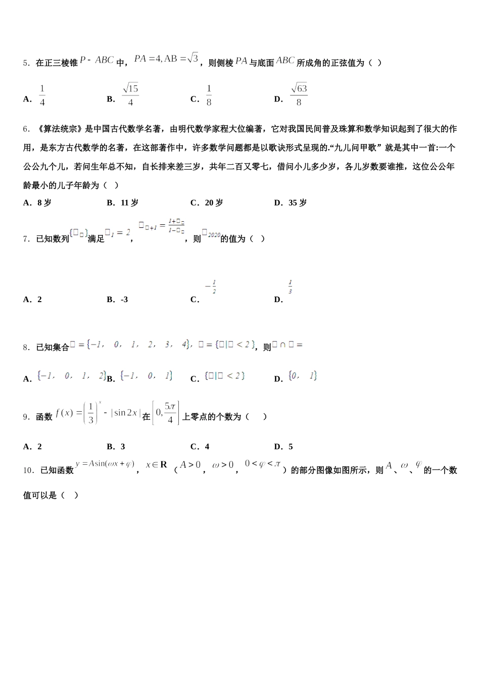 四川省广元市川师大万达中学2025年高一数学第二学期期末学业质量监测模拟试题含解析_第2页