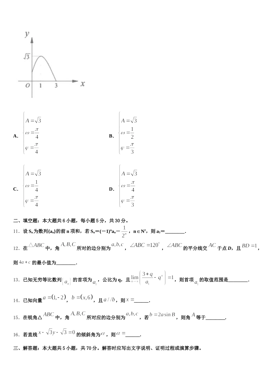 四川省广元市川师大万达中学2025年高一数学第二学期期末学业质量监测模拟试题含解析_第3页