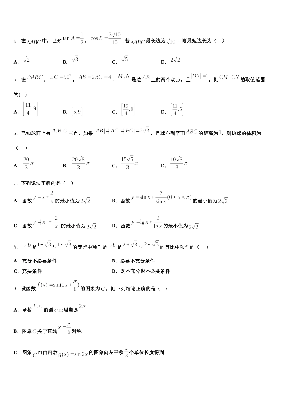 四川省眉山市仁寿第一中学校南校区2025届数学高一下期末学业水平测试模拟试题含解析_第2页