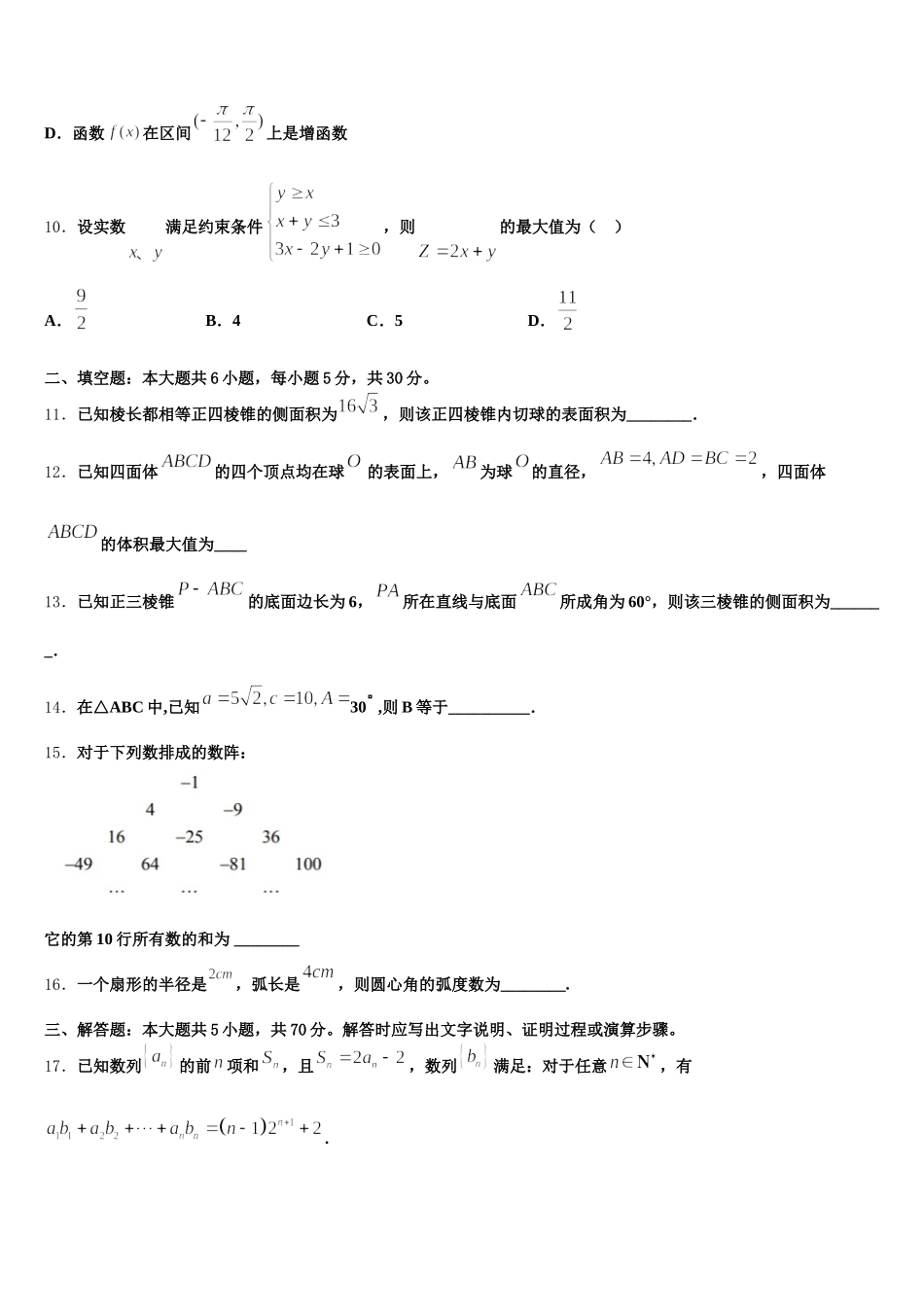 四川省眉山市仁寿第一中学校南校区2025届数学高一下期末学业水平测试模拟试题含解析_第3页