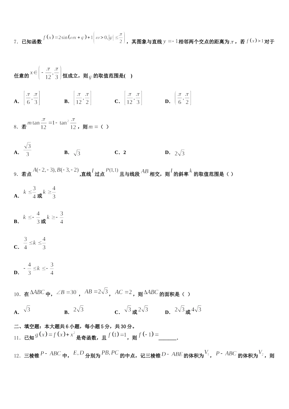 四川省乐山沫若中学2025届数学高一第二学期期末综合测试试题含解析_第2页