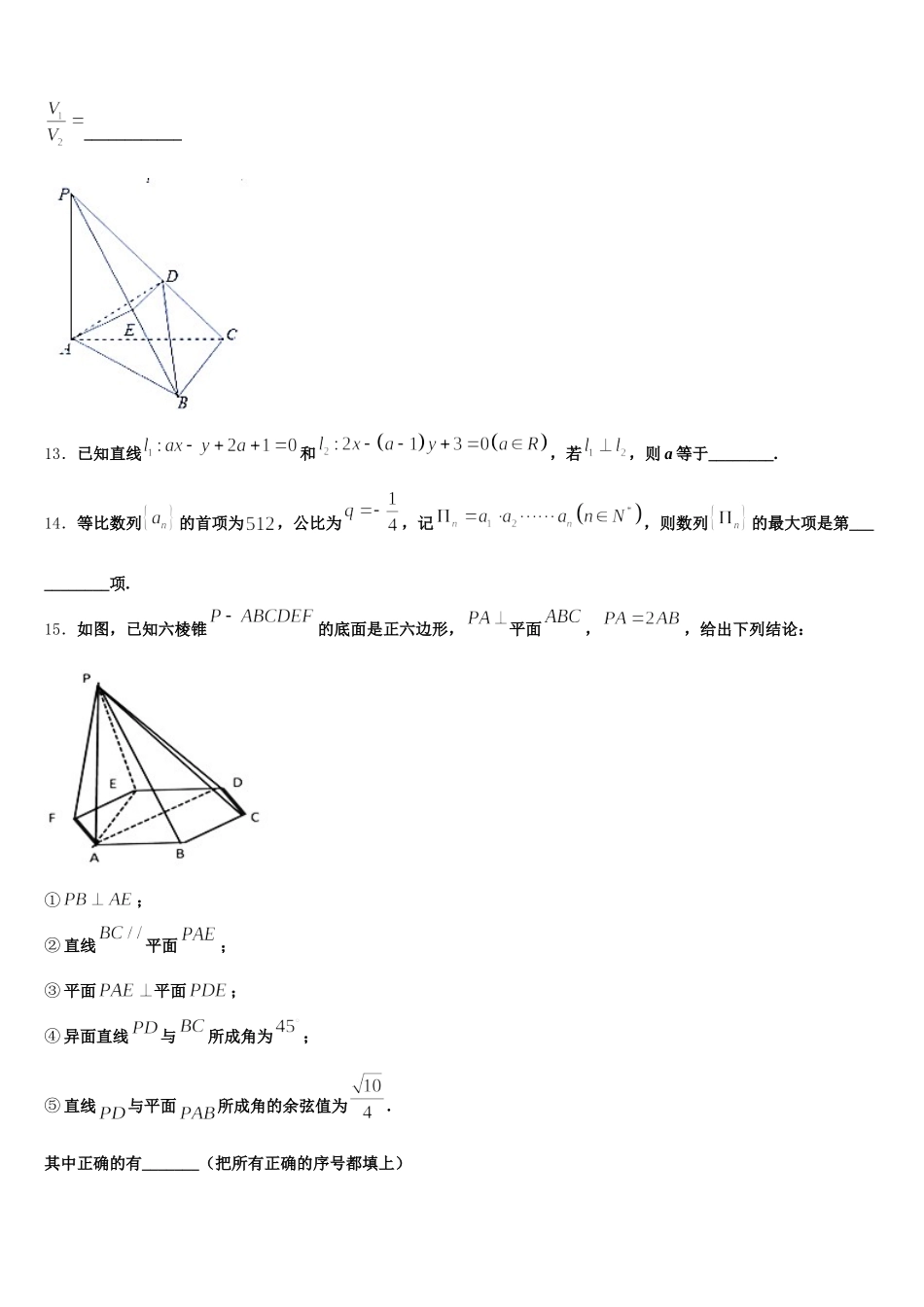 四川省乐山沫若中学2025届数学高一第二学期期末综合测试试题含解析_第3页