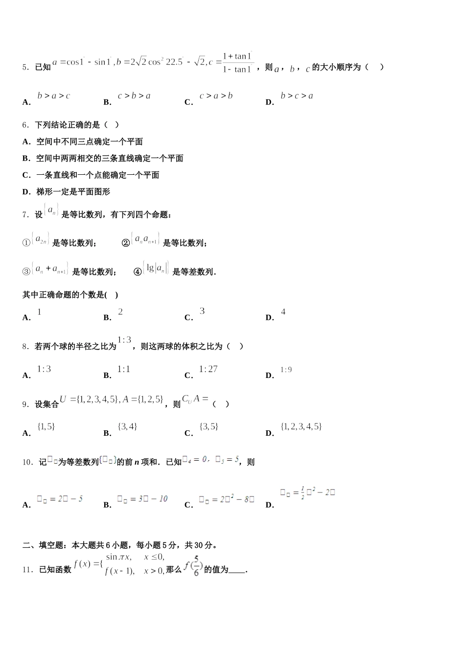 2025年四川省成都盐道街中学三数学高一下期末检测试题含解析_第2页