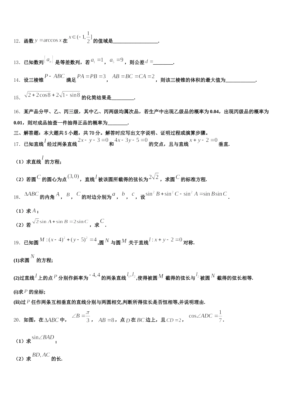 2025年四川省成都盐道街中学三数学高一下期末检测试题含解析_第3页