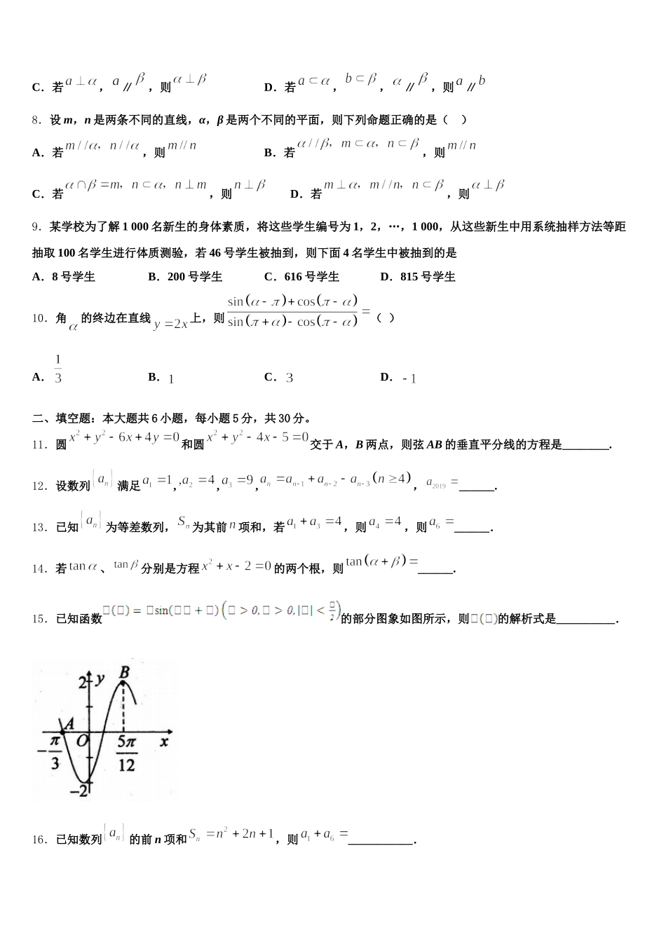 2024-2025学年四川省成都市新都第一中学高一数学第二学期期末达标检测试题含解析_第2页