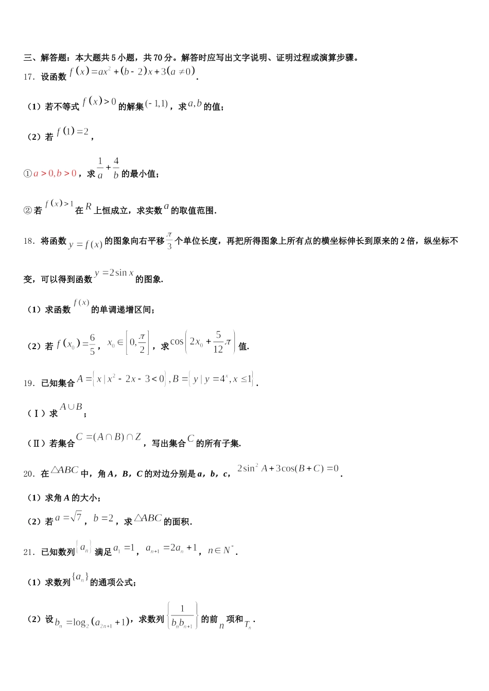2024-2025学年四川省成都市新都第一中学高一数学第二学期期末达标检测试题含解析_第3页