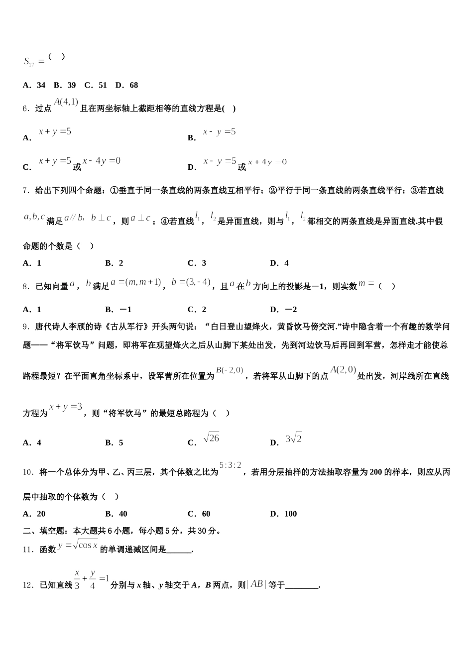 2025年四川省乐山市高中数学高一第二学期期末学业质量监测模拟试题含解析_第2页