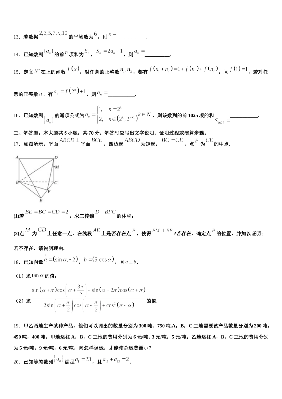2025年四川省乐山市高中数学高一第二学期期末学业质量监测模拟试题含解析_第3页