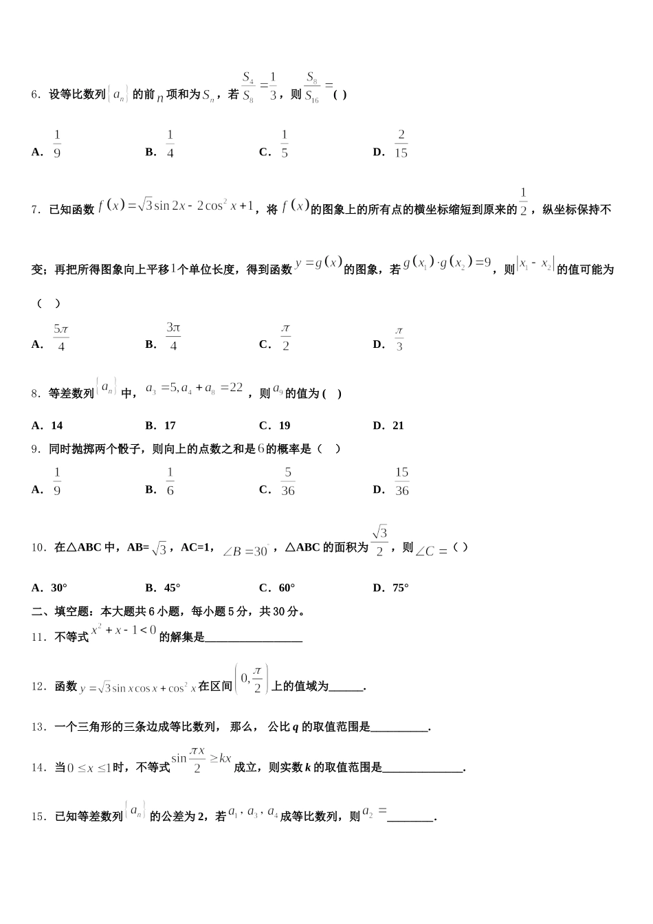四川省绵阳市南山中学实验学校2024-2025学年数学高一第二学期期末统考试题含解析_第2页