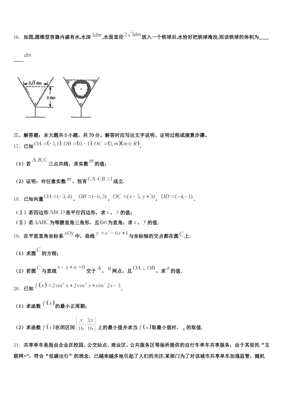 四川省绵阳市南山中学实验学校2024-2025学年数学高一第二学期期末统考试题含解析_第3页