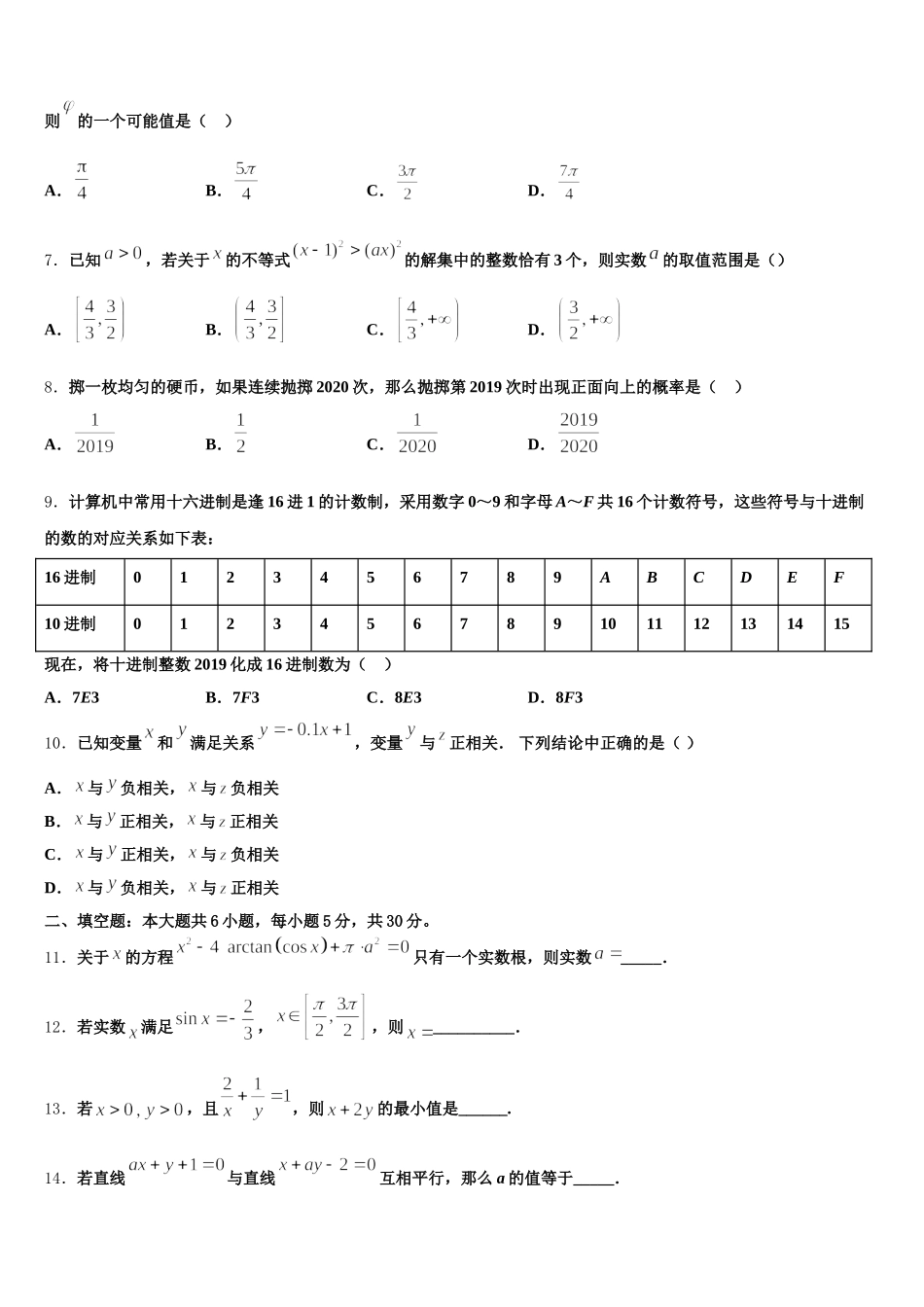 2025届四川省会理一中高一下数学期末统考试题含解析_第2页