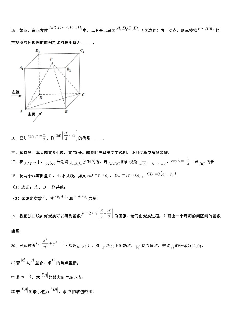 2025届四川省会理一中高一下数学期末统考试题含解析_第3页