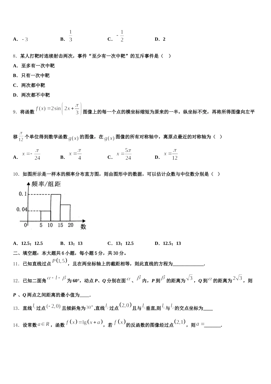 2025年四川省广元天立学校高一下数学期末质量跟踪监视模拟试题含解析_第2页