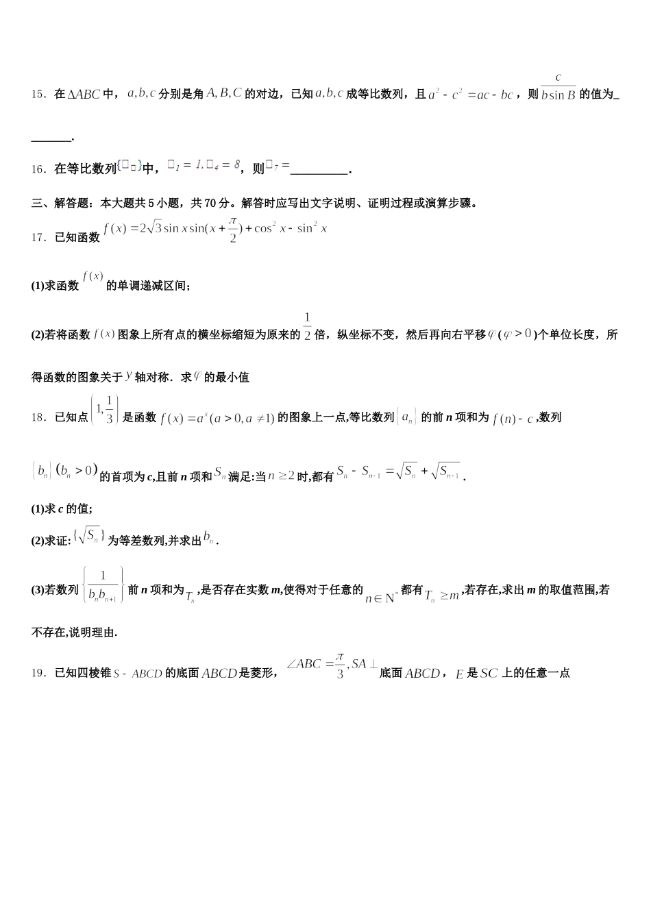 2025年四川省广元天立学校高一下数学期末质量跟踪监视模拟试题含解析_第3页