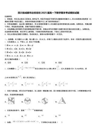 四川省成都市达标名校2025届高一下数学期末考试模拟试题含解析