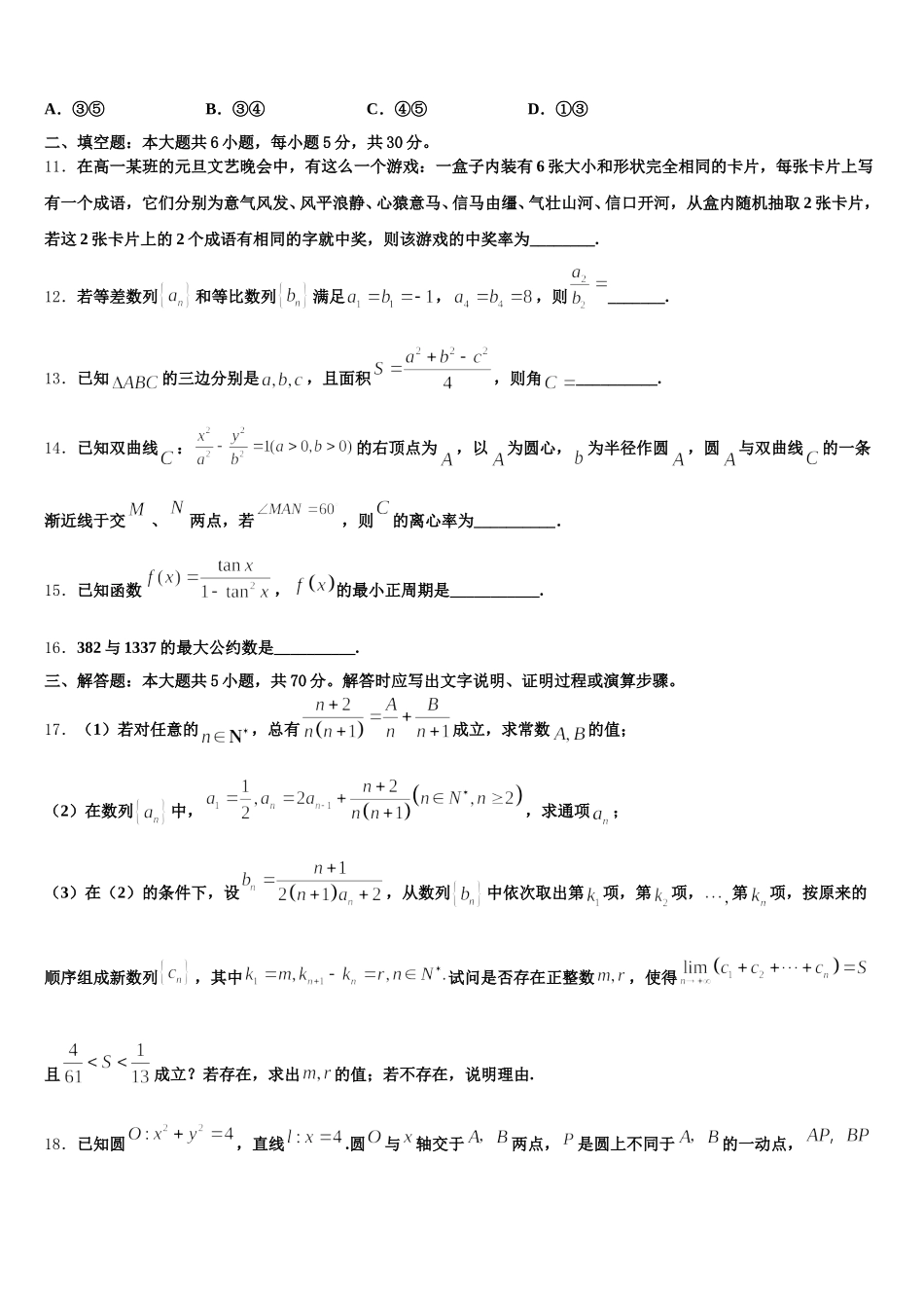 2024-2025学年四川省成都市金牛区数学高一下期末预测试题含解析_第3页